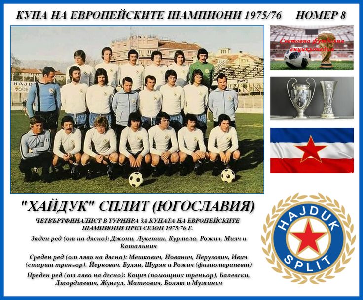 Хайдук Сплит